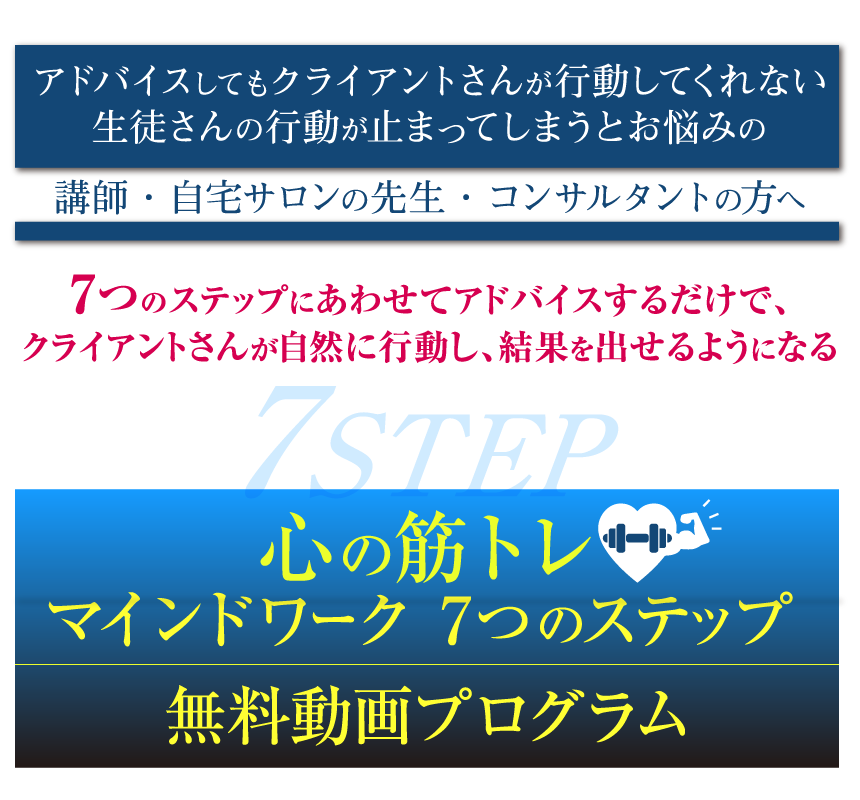 心の筋トレマインドワーク7ステップ無料プログラム